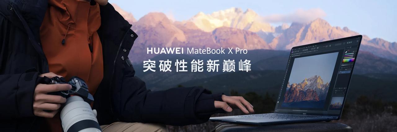 智慧PC领域迎来华为再次出手，如一记重锤砸向市场，这一次可能会让苹果感受到了竞争