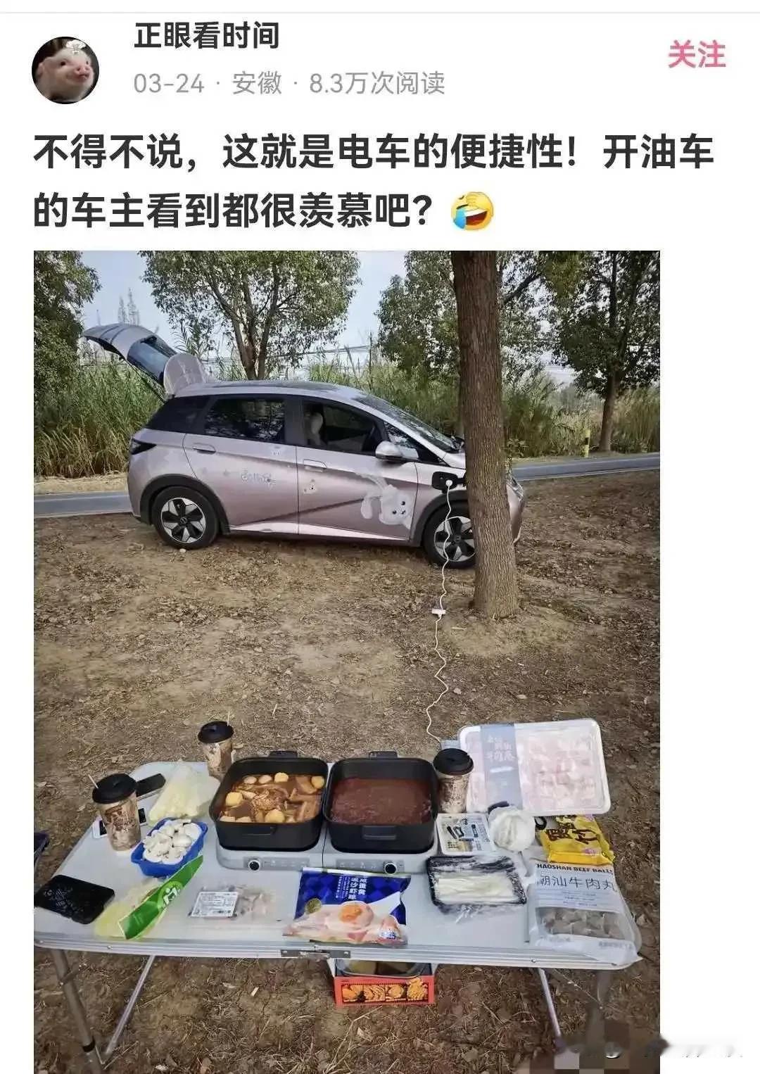 看到能在野外吃上火锅，再也不会去选择燃油车了，虽然油车没有续航忧焦虑，但它的功能