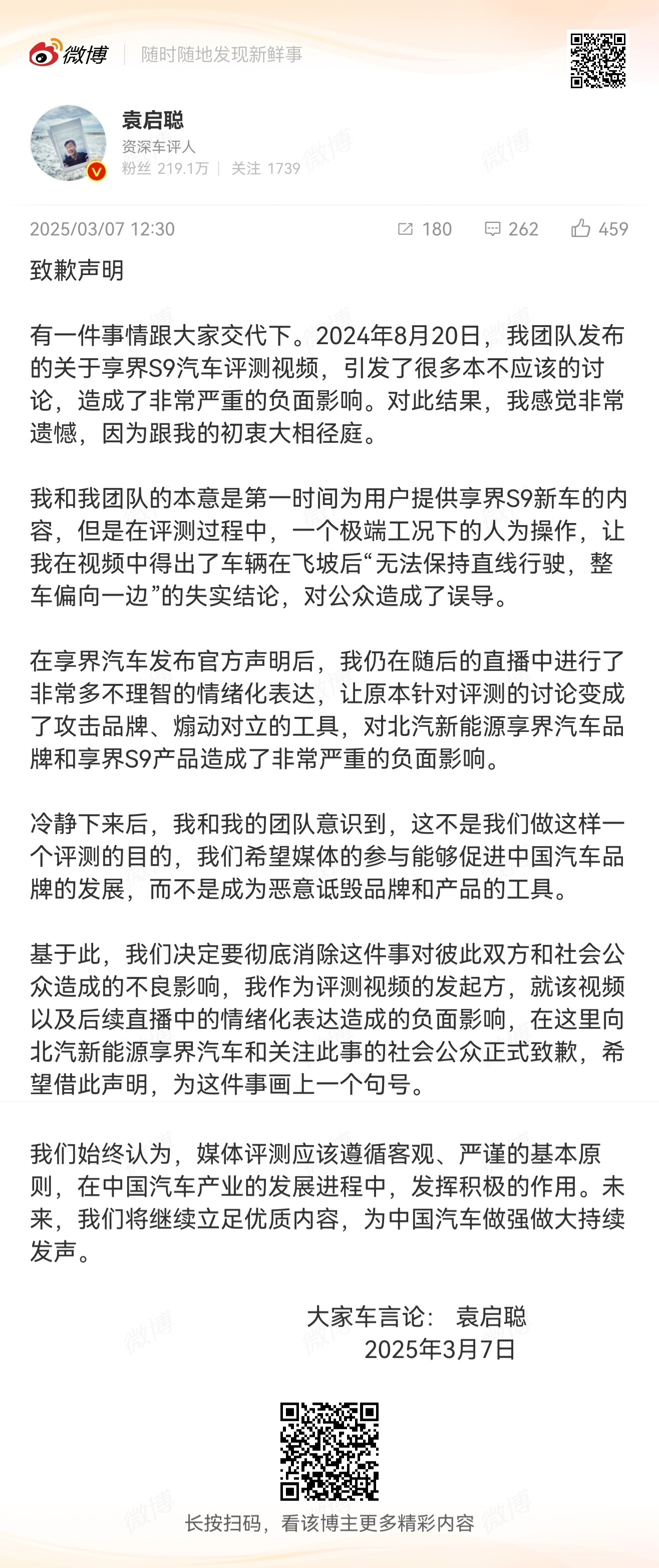 袁启聪这就道歉了？没意思，反正粉丝还可以继续说这是迫于压力，或者钱给到位了。先喷