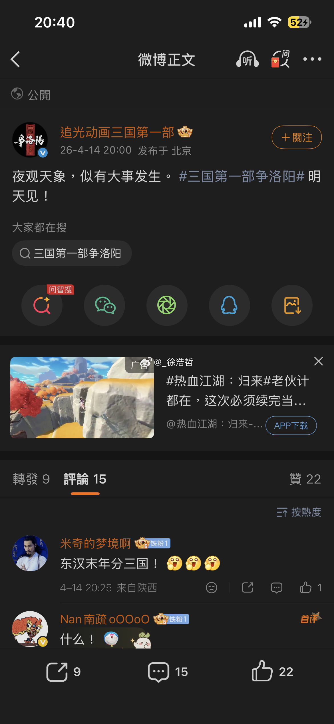 明天是要定档具体上映日期了嘛 期待一下电影三国第一部争洛阳