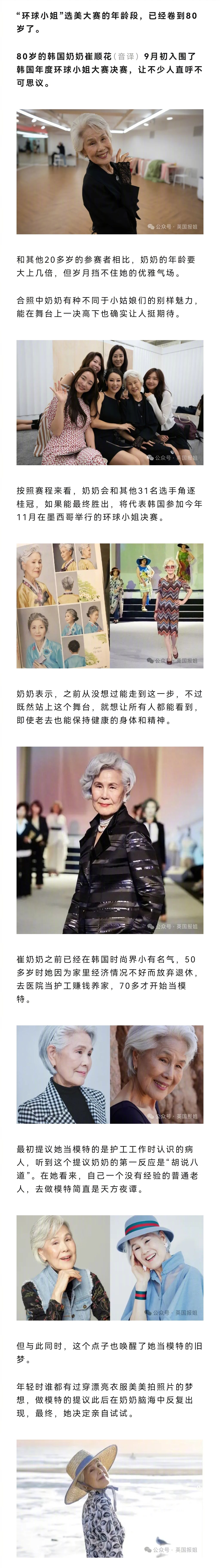 #韩国选美年龄卷到80岁# 奶奶辈模特上场引发轰动：完全不输年轻人[憧憬] ​​