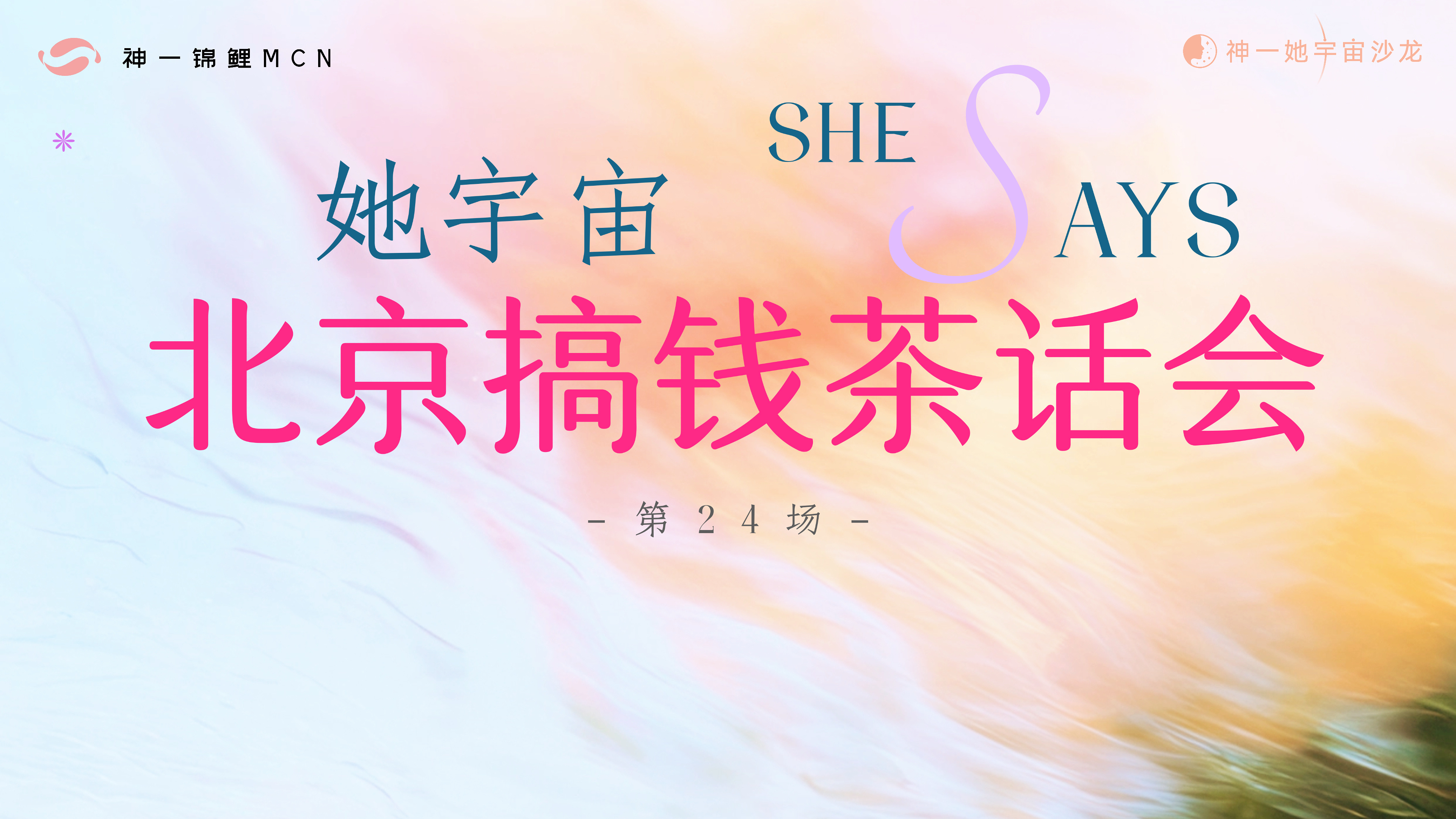 向上社交的意义，不是为了立刻勾搭谁，而是走近高能量的环境里，让那个环境推着你往前