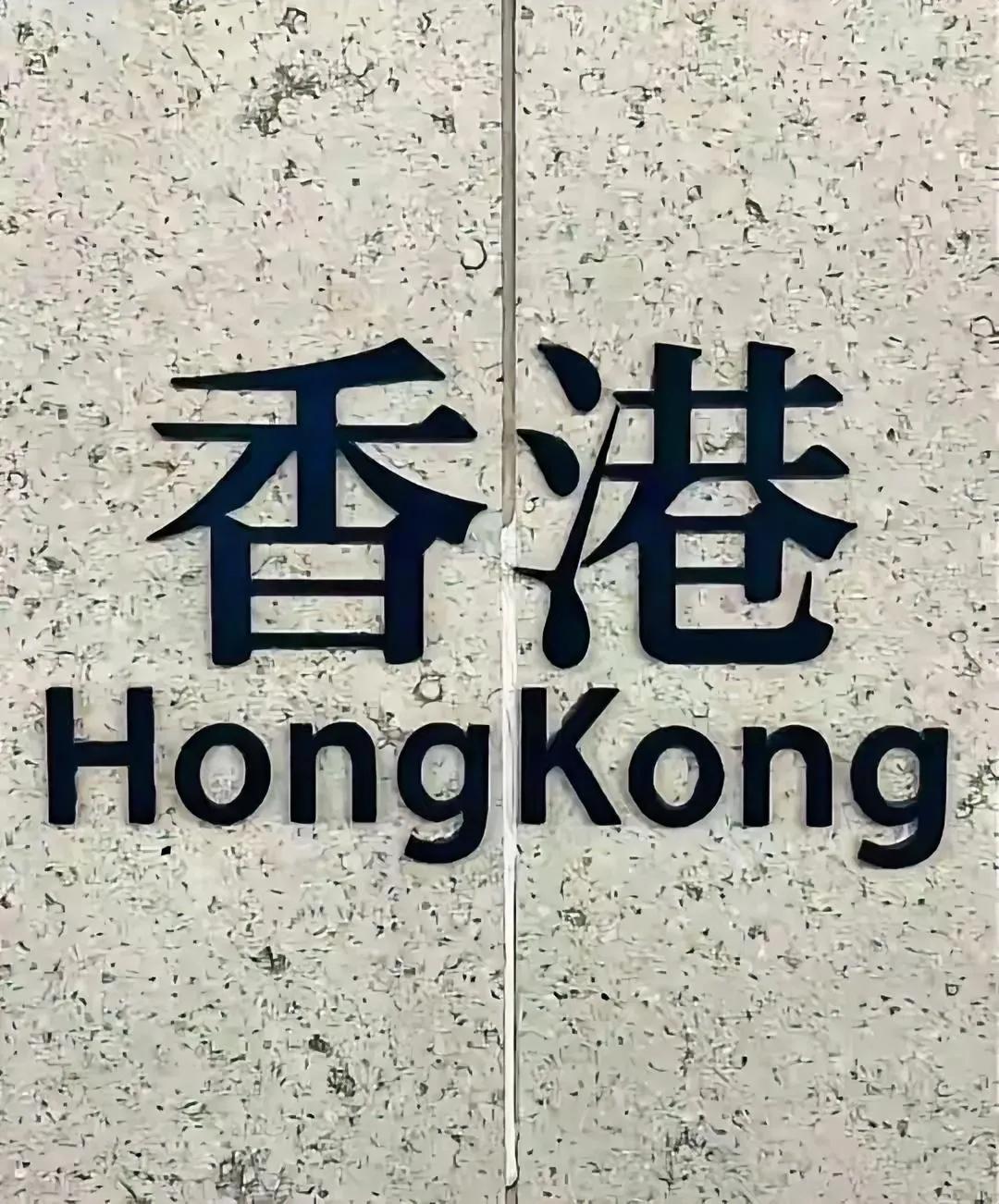 香港旅游，心里总是有这个想法，但是一直没有定下来，对于我来说，香港还停留于九十年