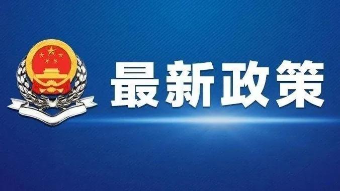 为促进房地产市场平稳健康发展，11月12日，税收政策又出新政了！
出发点是好的，