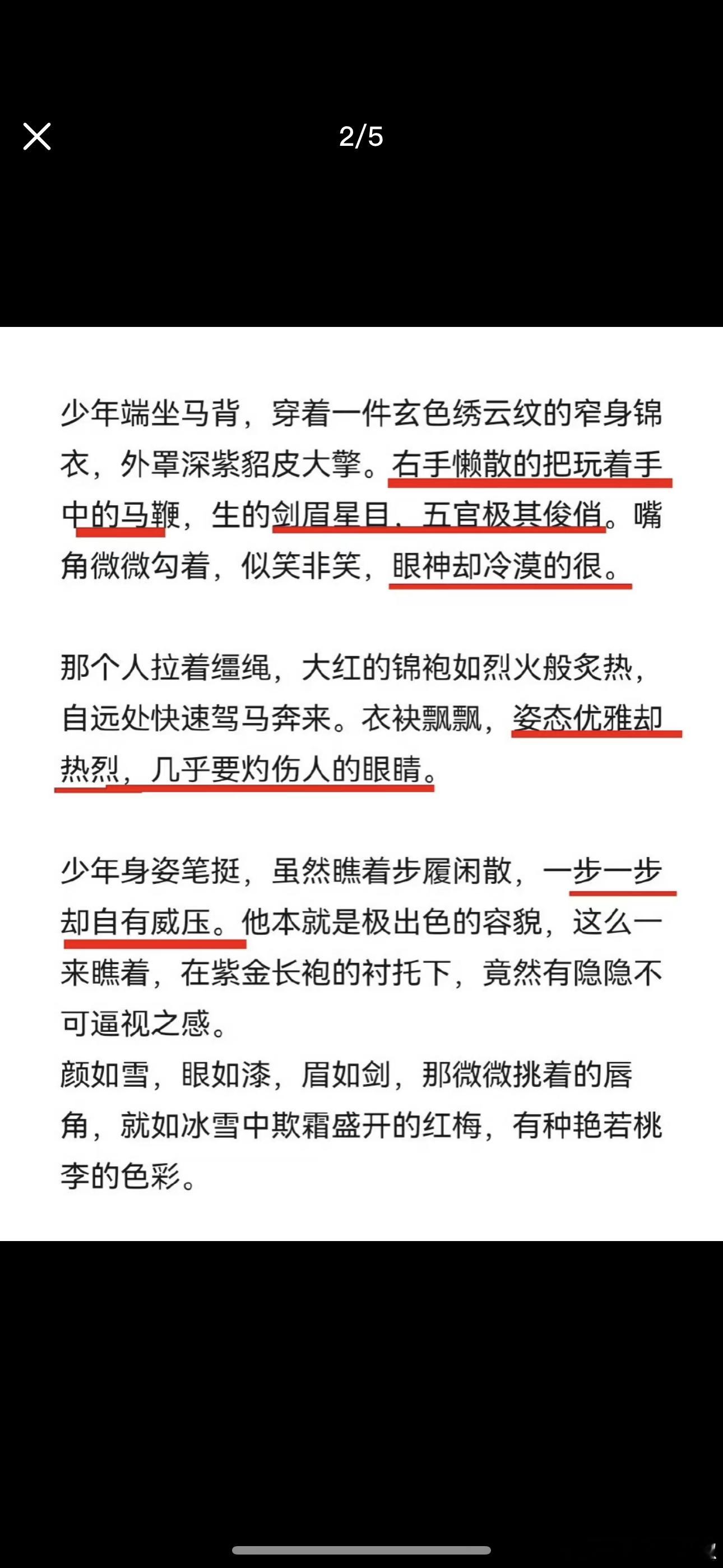👀《将门毒后》谢景行的描述，鲜衣怒马小侯爷，你能代入谁？ ​​​