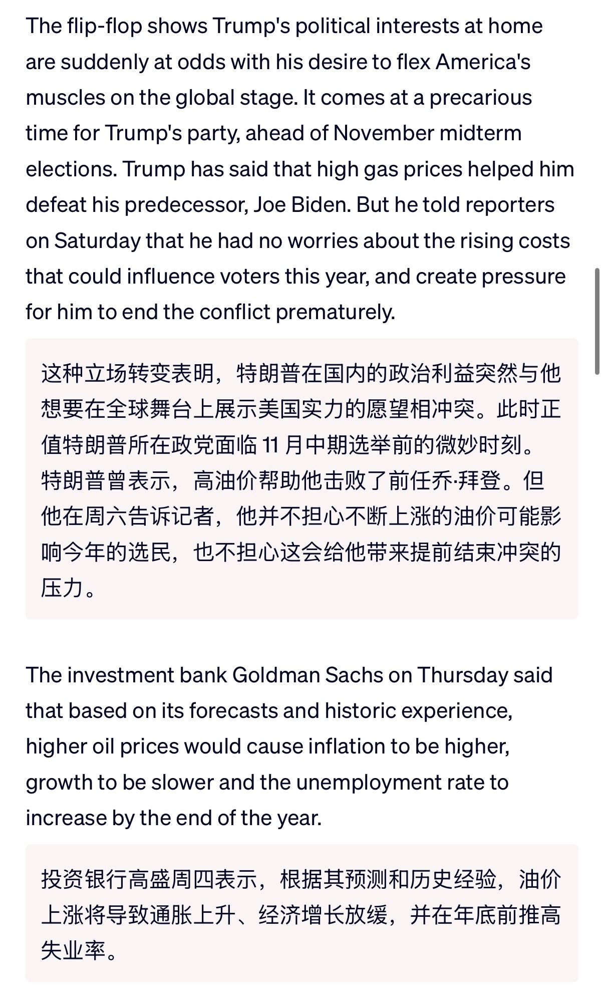 🔻特朗普在吹嘘上月油价低廉后，又暗示高油价是件好事。🔻且听鹰🦅赢。🔻vi