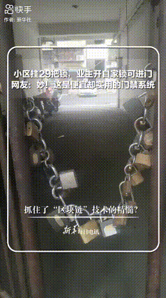 四川，一小区为防止非住户停车，门上挂了 29 把锁，每户业主都可打开自己的锁通行