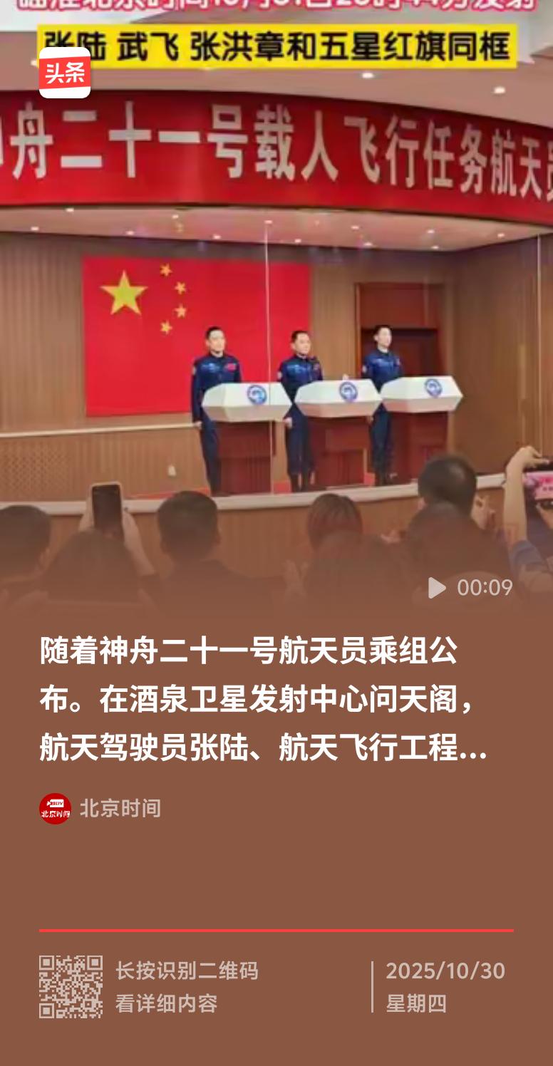 10月30日神舟二十一号载人飞行任务新闻发布会上提到，两名港澳航天员状态超棒。他