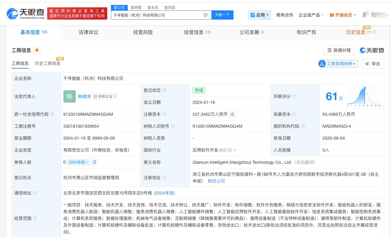 揭秘被投资具身智能公司千寻智能

据报道，2026年一季度，以红杉中国、高瓴创投