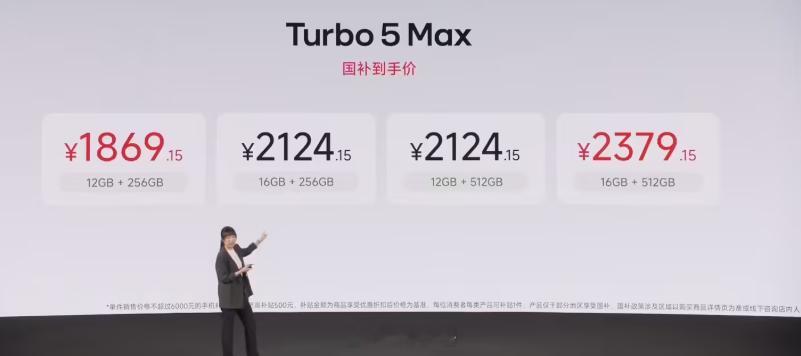 小米 REDMI Turbo 5 Max 发布，这到手价比当年的“1999”还要