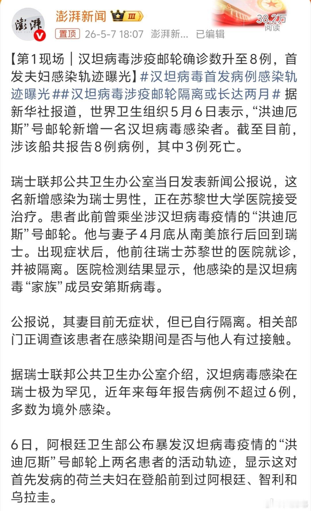汉坦病毒首发病例感染轨迹曝光 如果人不能传人，那基本不用担心什么了。防啮齿类动物