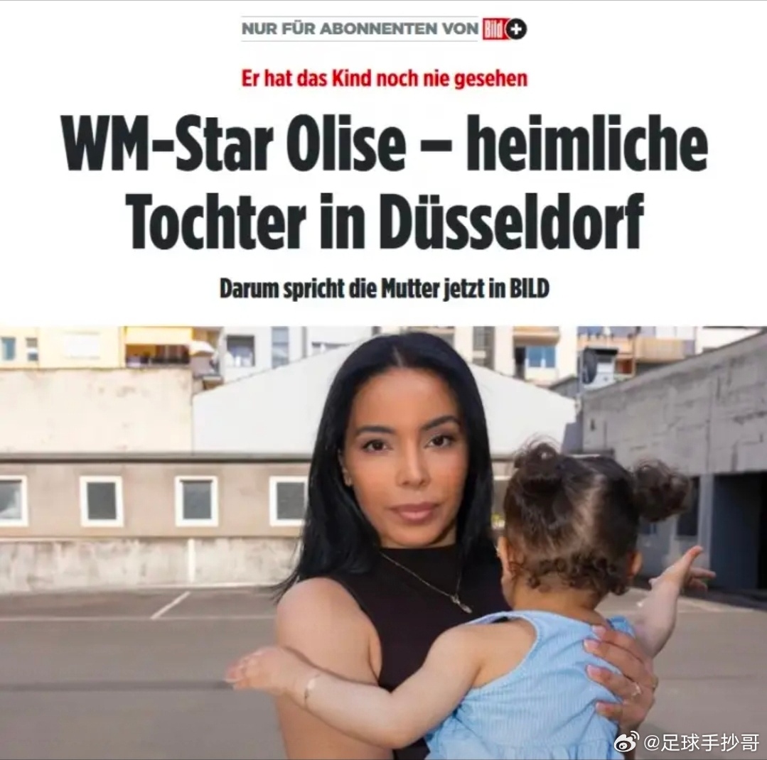 法国顶级边锋被曝出私生女，刻意回避相见引发舆论争议当一名足球球员迅速走红之后，各