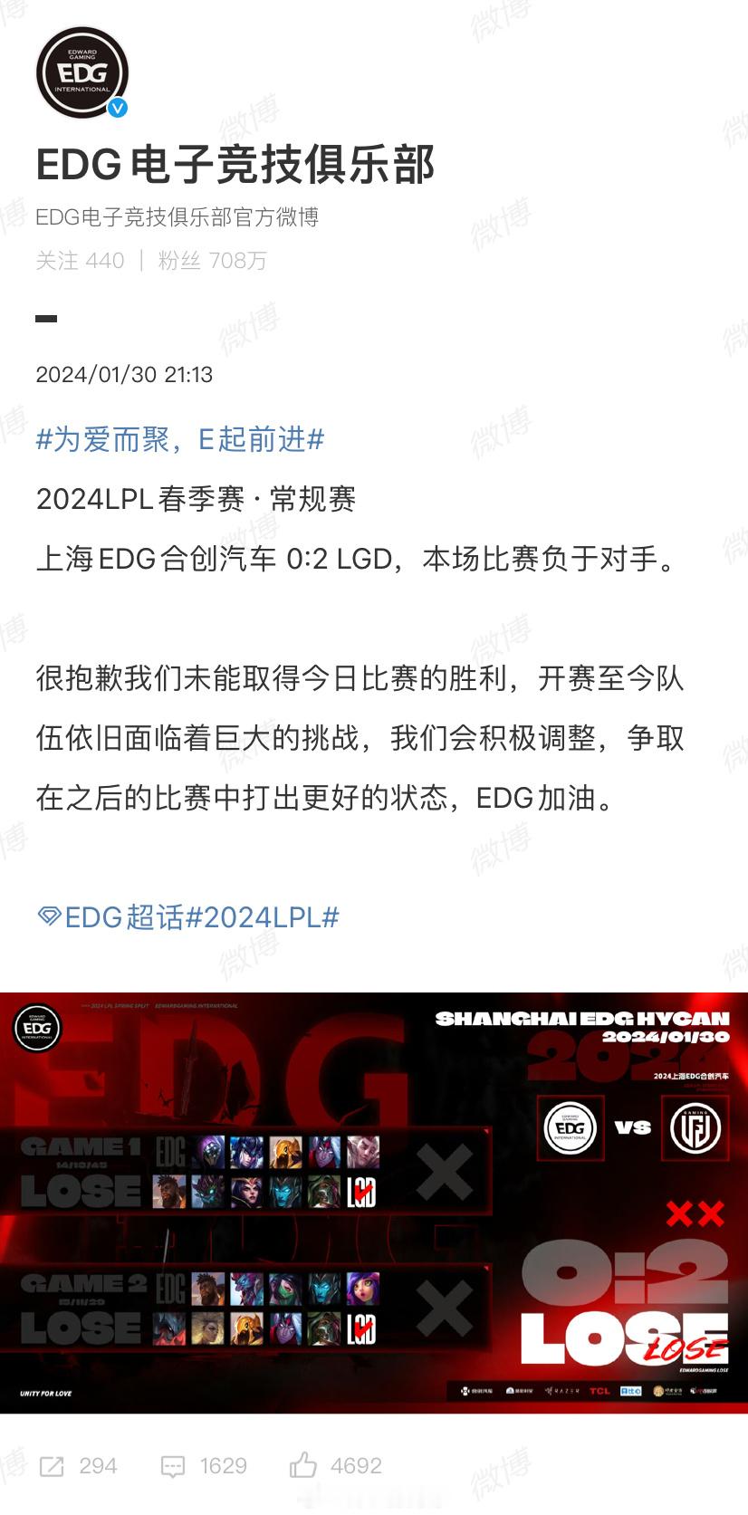 #EDG赛后发博# ：很抱歉我们未能取得今日比赛的胜利，开赛至今队伍依旧面临着巨