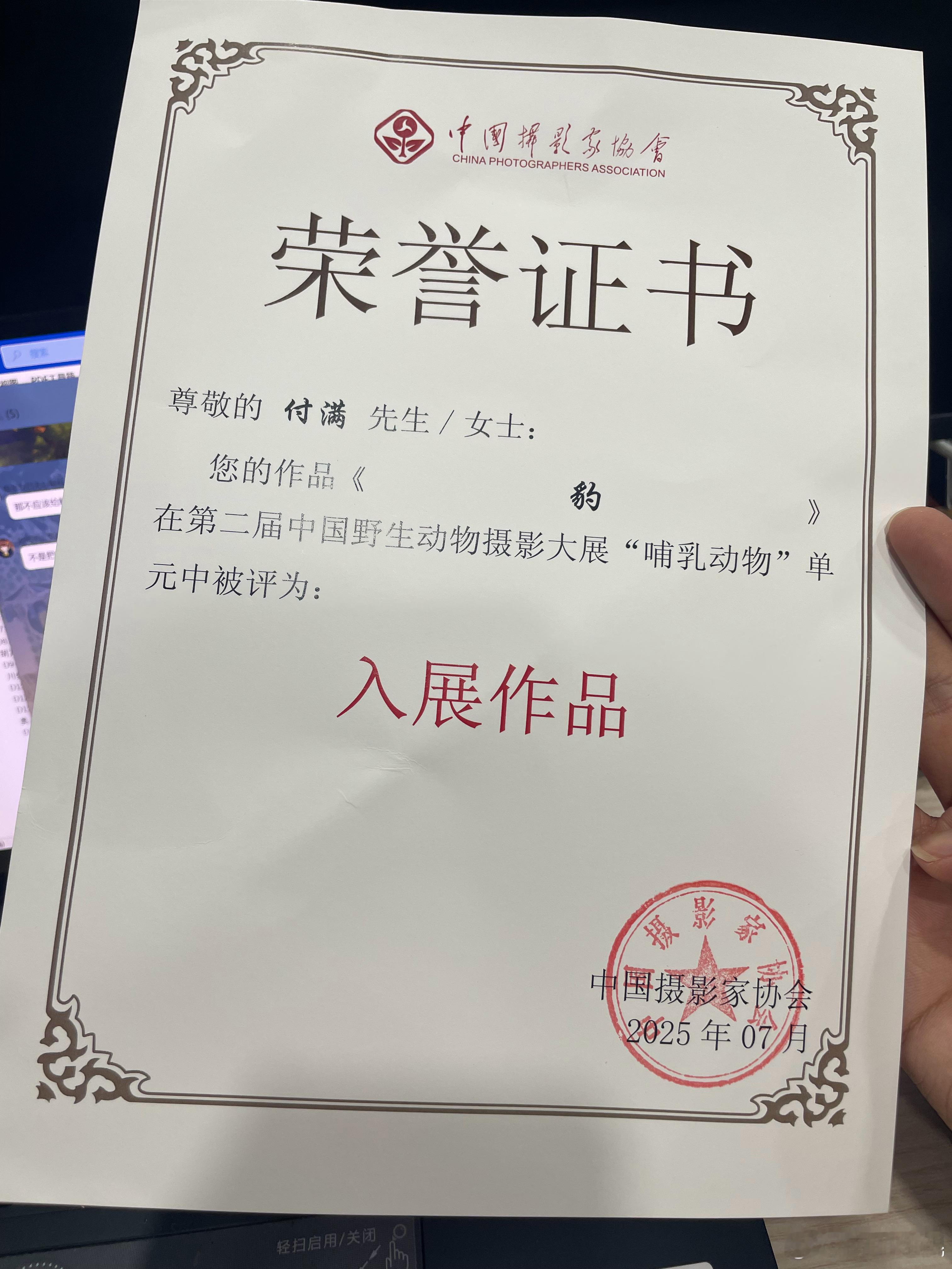 感谢中摄协吐槽这个暴力运输啊，好好的一张证书，运皱成这样，差点以为什么广告给扔了