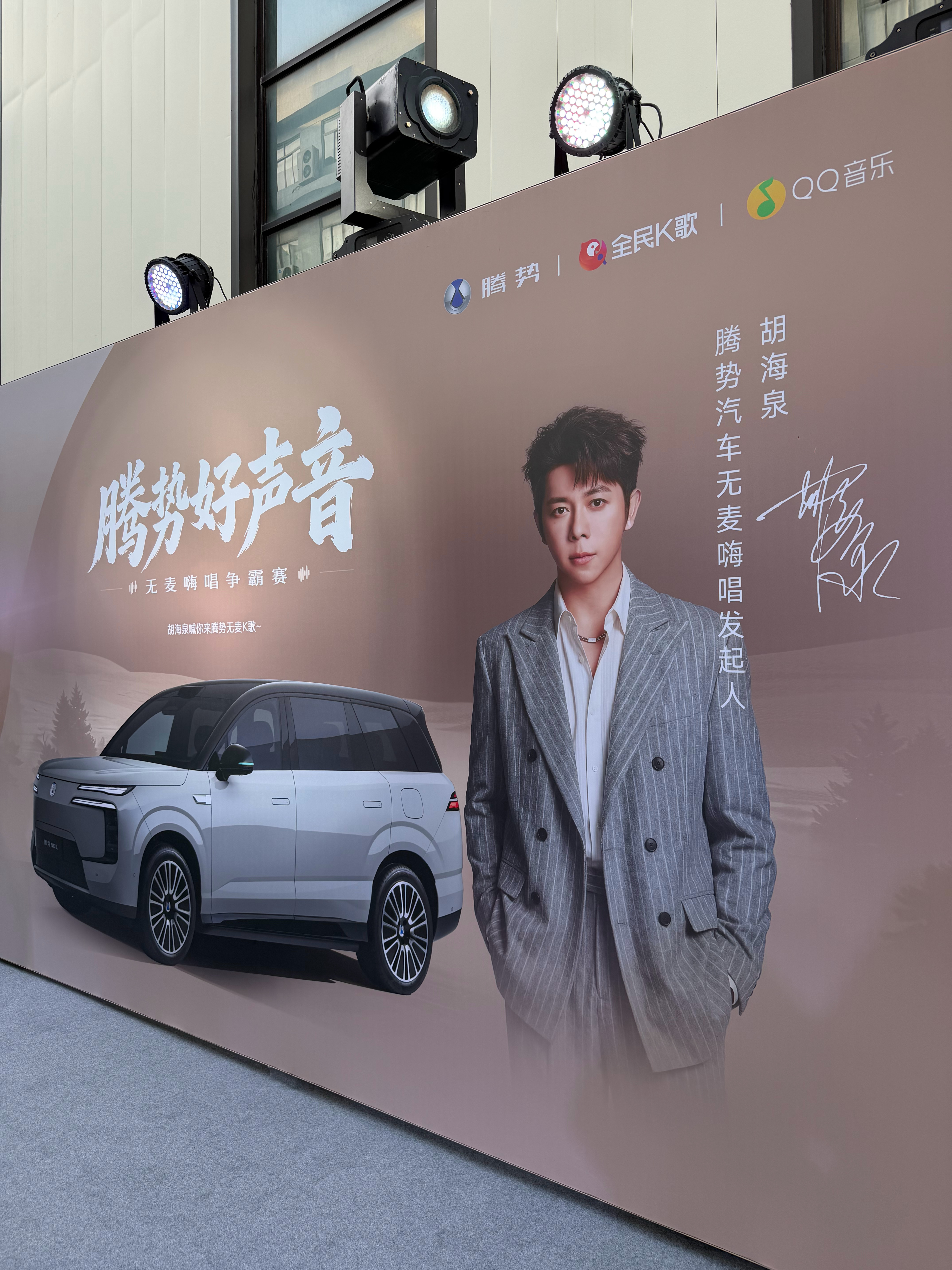 今晚腾势N8L闪充版上市！待会胡海泉现场会唱《奔跑》，这歌我拿手，高中时候的班歌