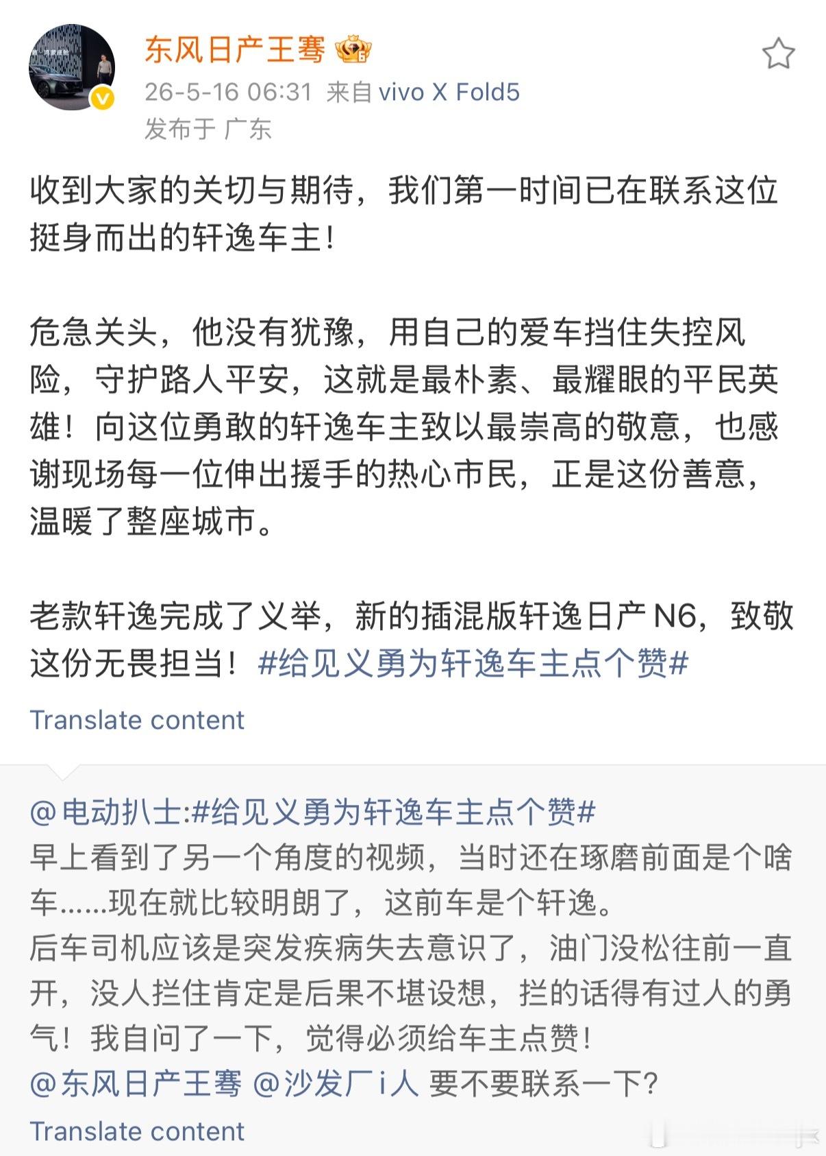 东风日产给靖江救人车主送n6 轩逸车主见义勇为后，东风日产高管火速回应，奖励其一
