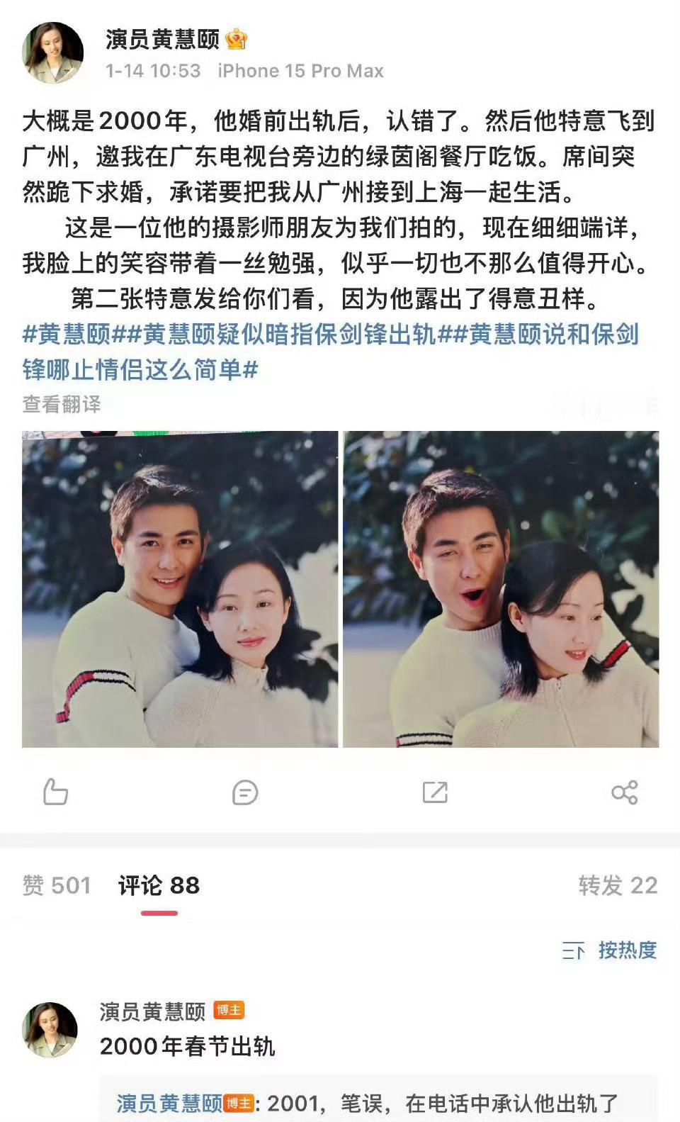 黄慧颐再爆保剑锋婚前出轨，男方曾电话承认

2026年1月14日，演员黄慧颐在社