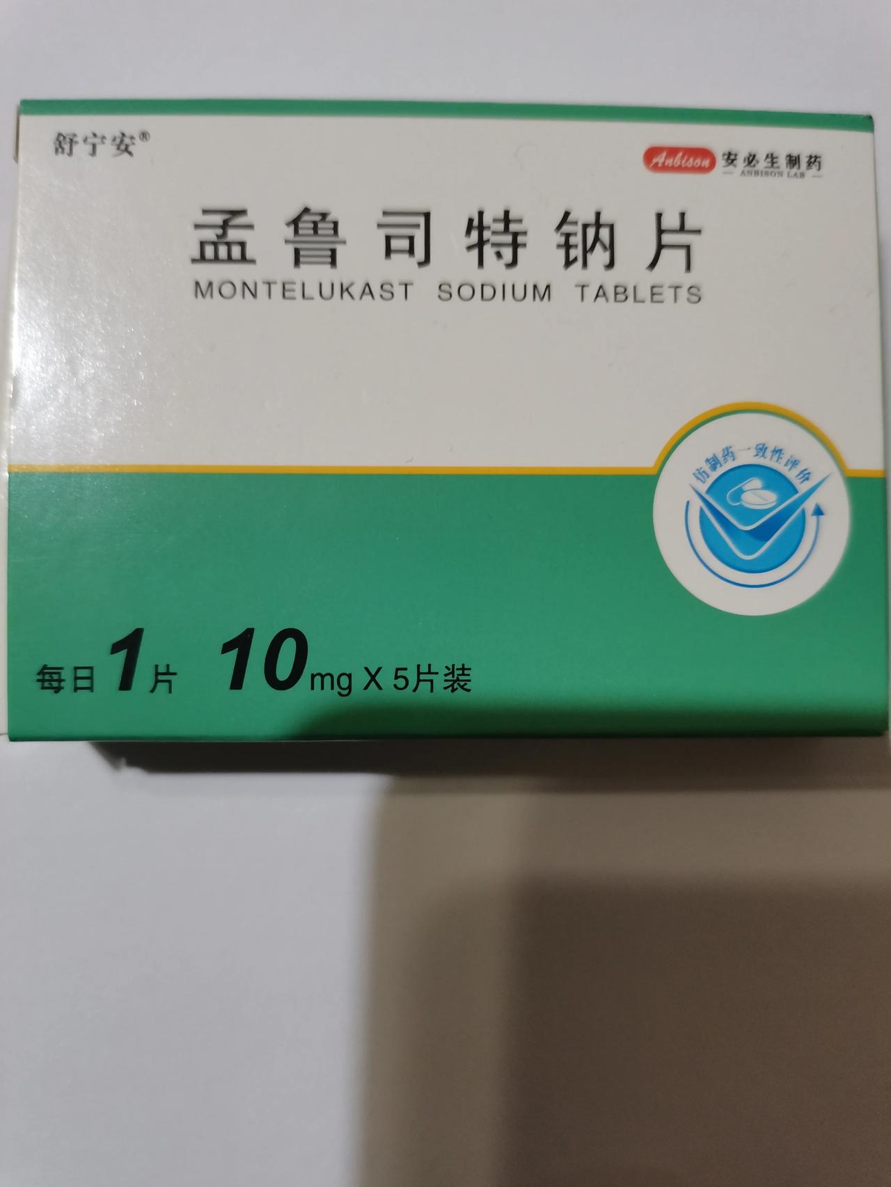 现在药店的价格高得离谱，在医院开了6盒孟鲁司特钠片（5片/盒）才30元，而在药店