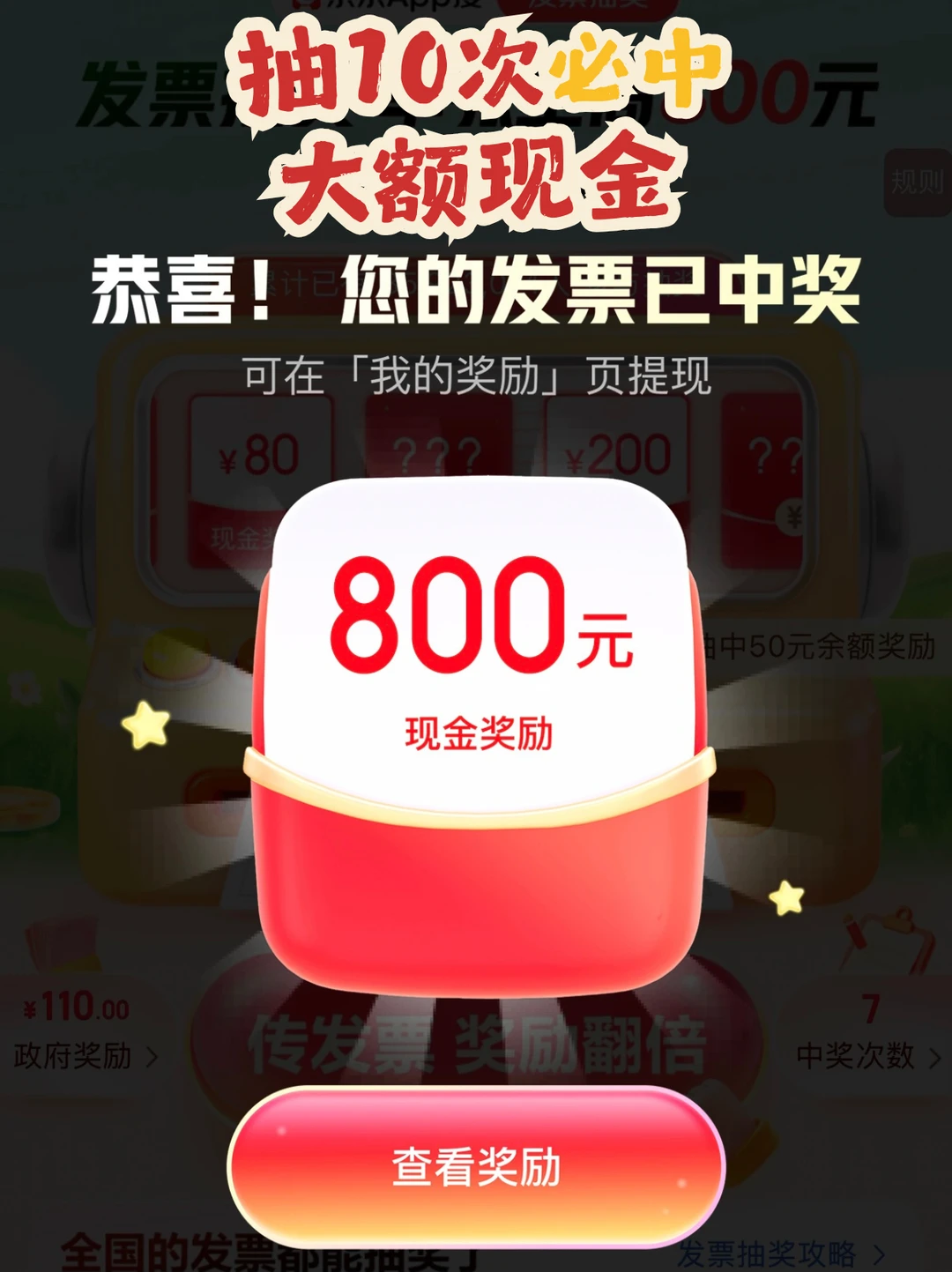 5月发票抽奖有保底了！上攻略
