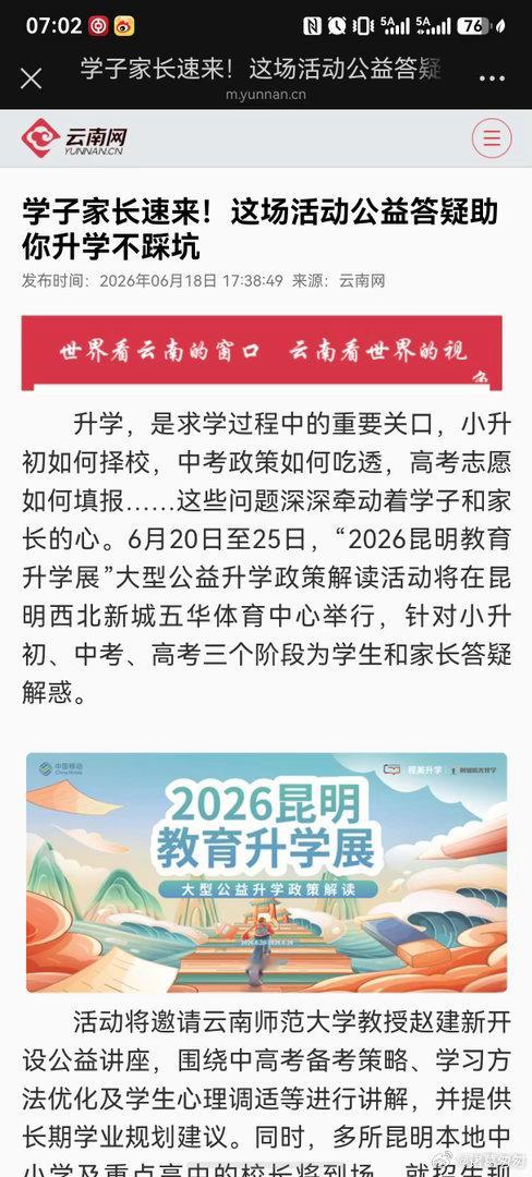 昆明教育升学展为升学之路点亮明灯择校不迷路，志愿不踩坑！2026昆明教育升学展一