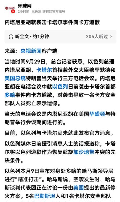 内塔尼亚胡这是走了一步臭棋，袭击卡塔尔之后，以色列的国际形象彻底崩盘引发了一连串