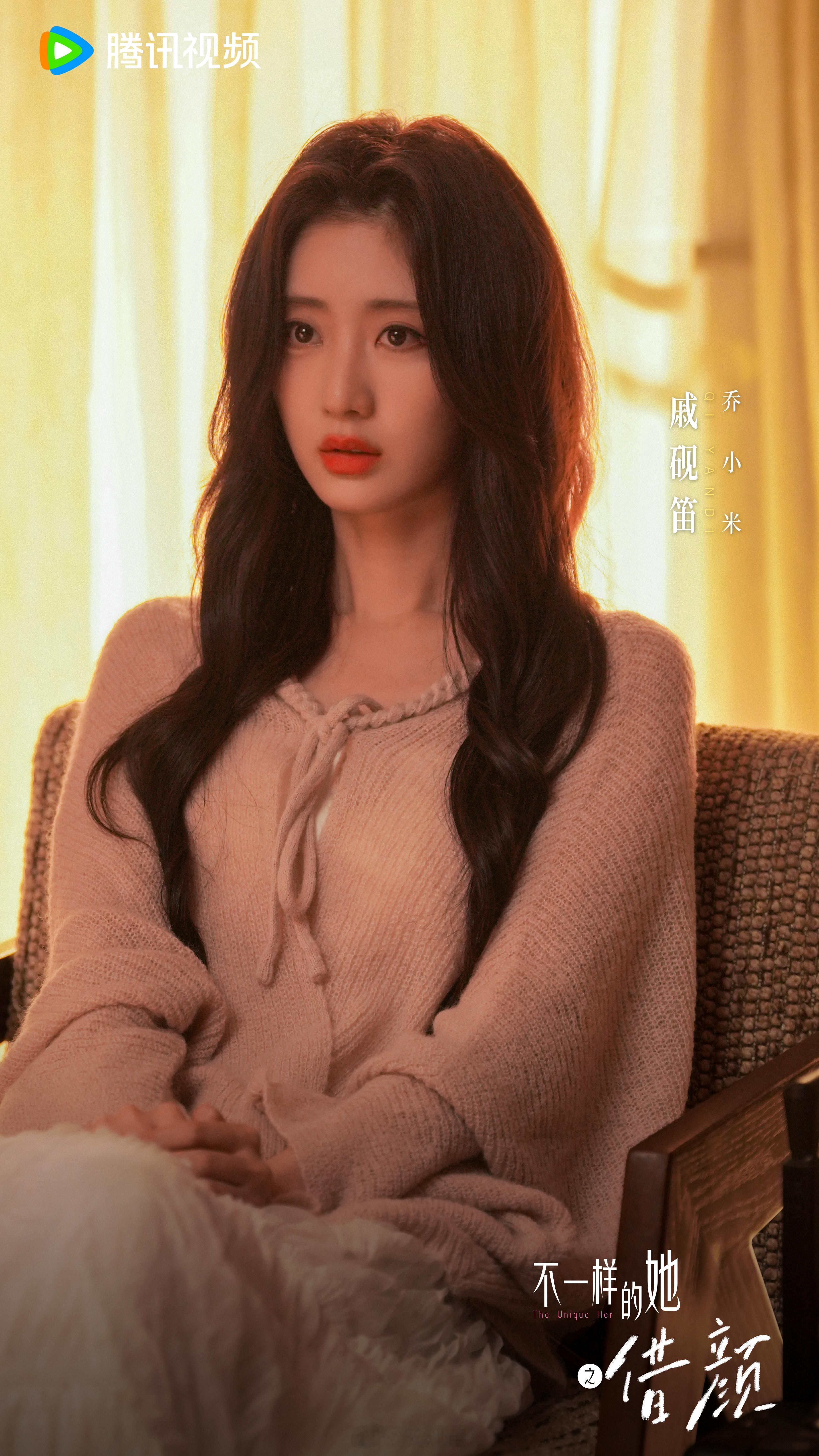 不一样的她三部曲全阵容官宣 借一抹容颜，寻一生真心，遇见独属于自己的深情答案，你