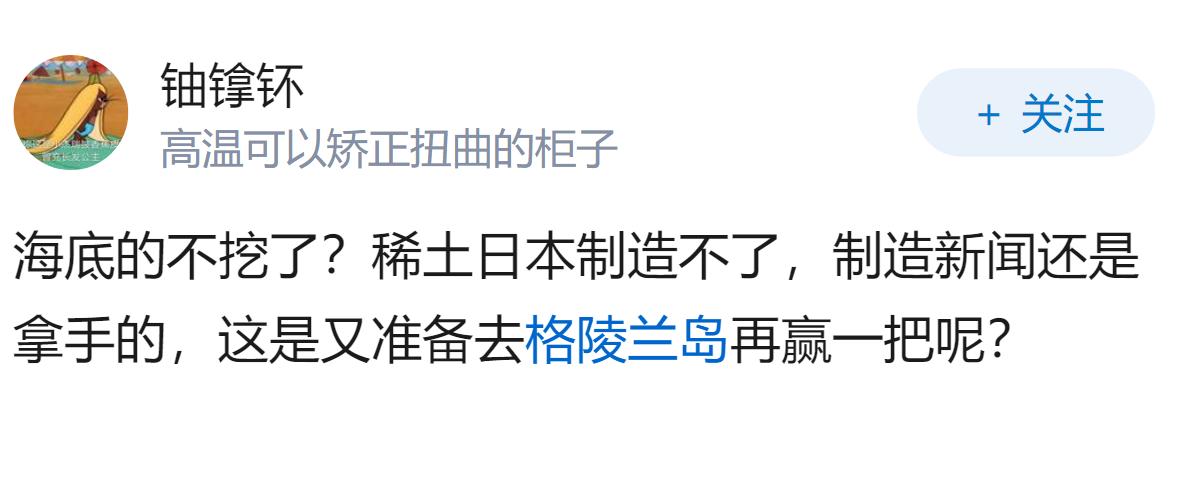 日本准备去格陵兰评估稀土开采，是否说明全球资源争夺已经进入“稀土时代”？