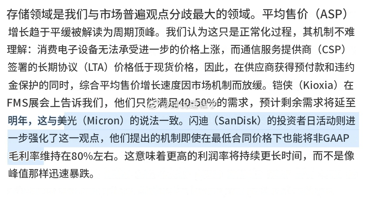 Funda AI：“Kioxia 在 FMS 上告诉我们，他们只能满足 40-5