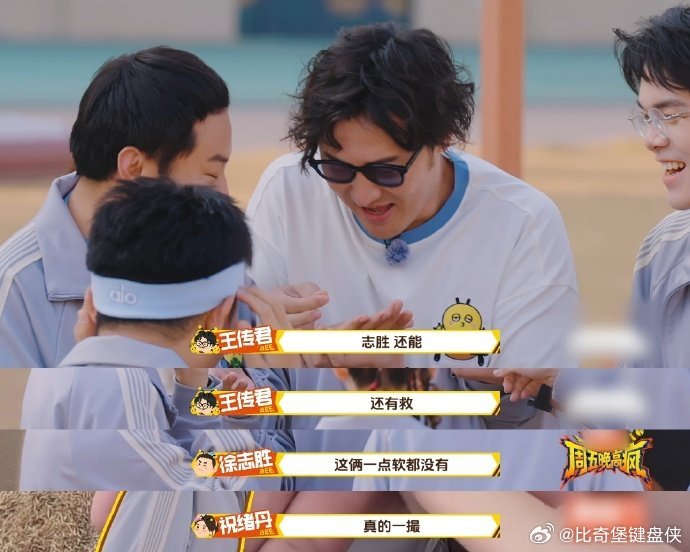 王传君把徐志胜一撮毛扯下来了看到这段全都在疯狂调侃😂，一边笑一边替徐志胜心疼，