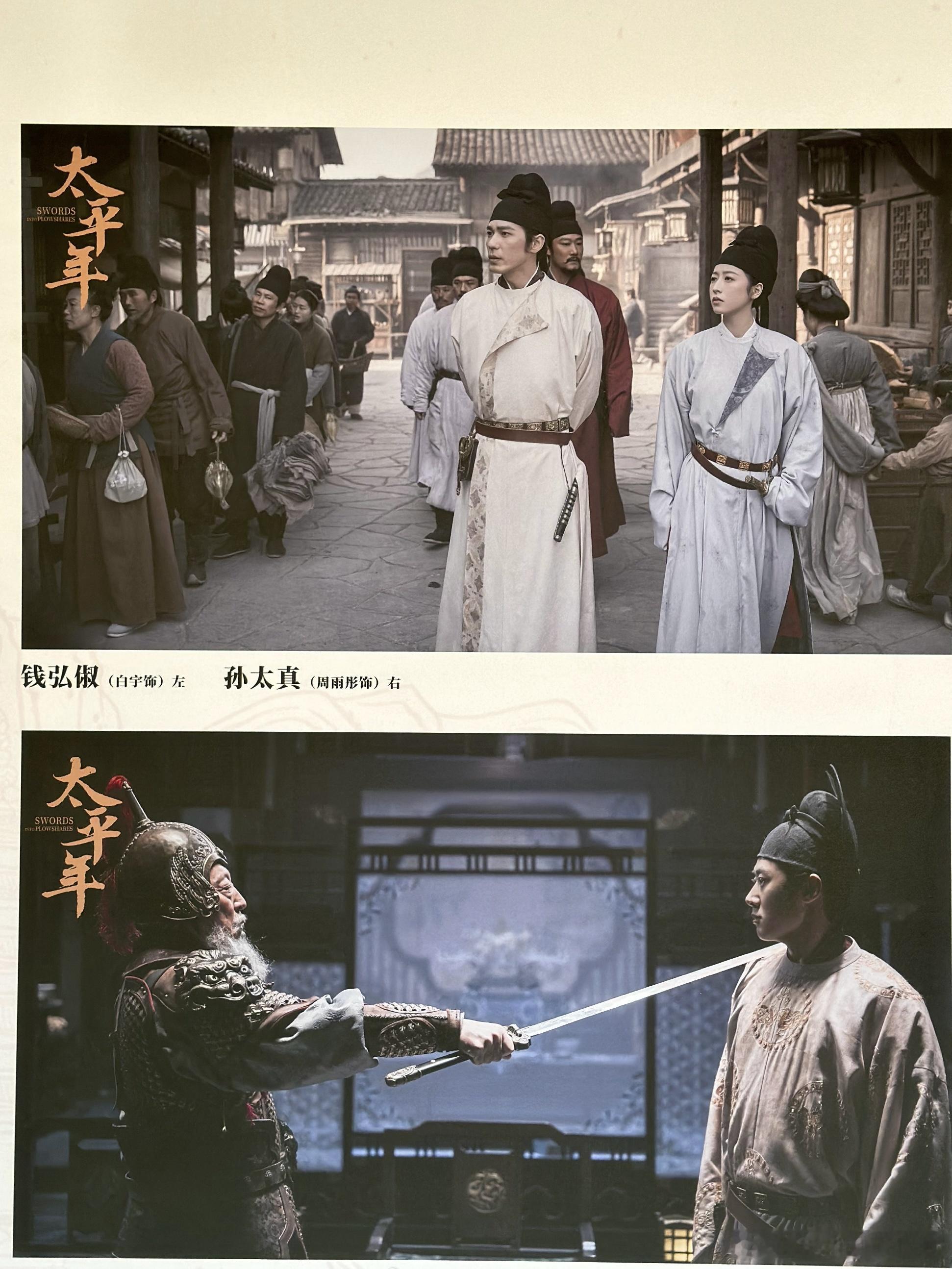 内娱剧宣卷到没开播先开展真服了内娱剧宣的卷度！《太平年》未播先办主题展，选在钱王