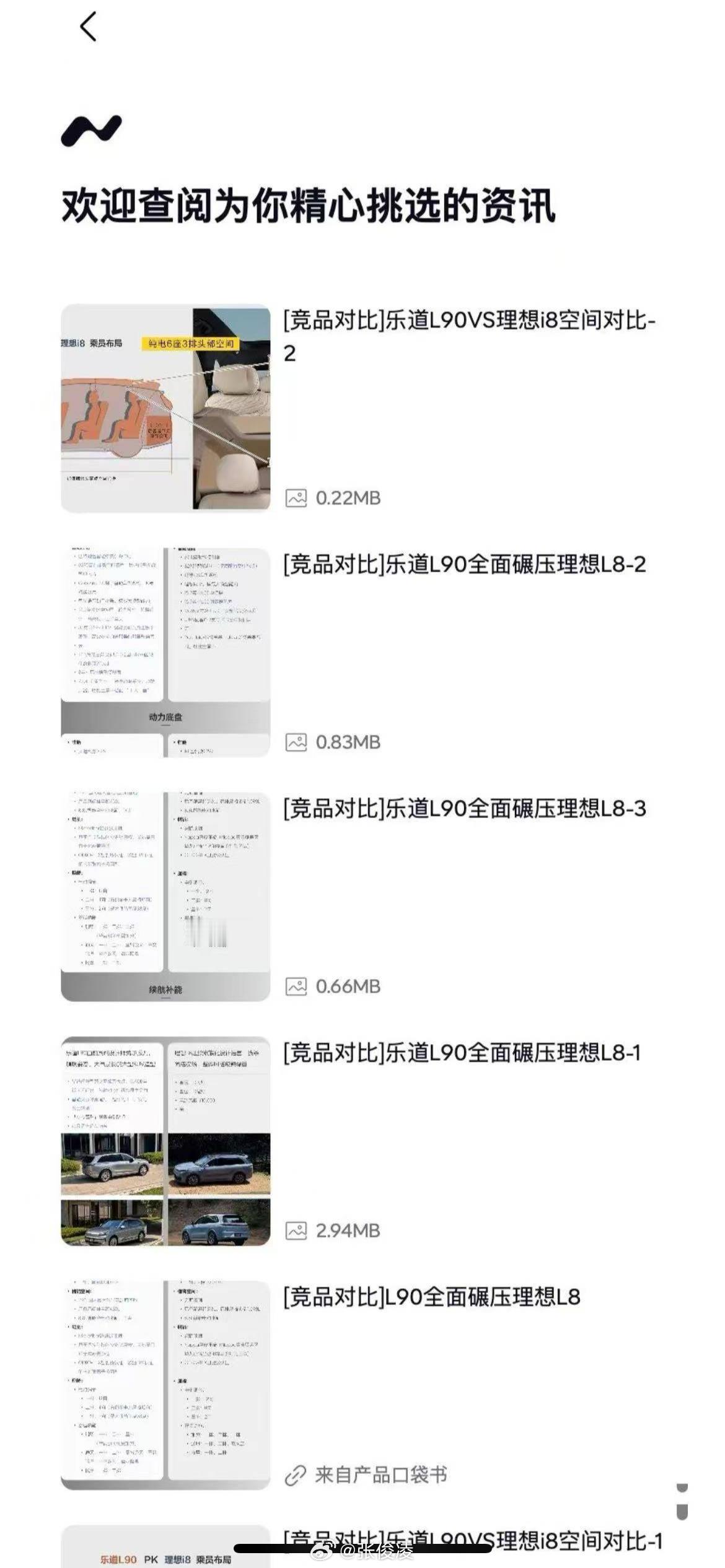乐道L90和理想i8，前者20万？后者30万跑不掉，这也能放一起，我是真的没有想