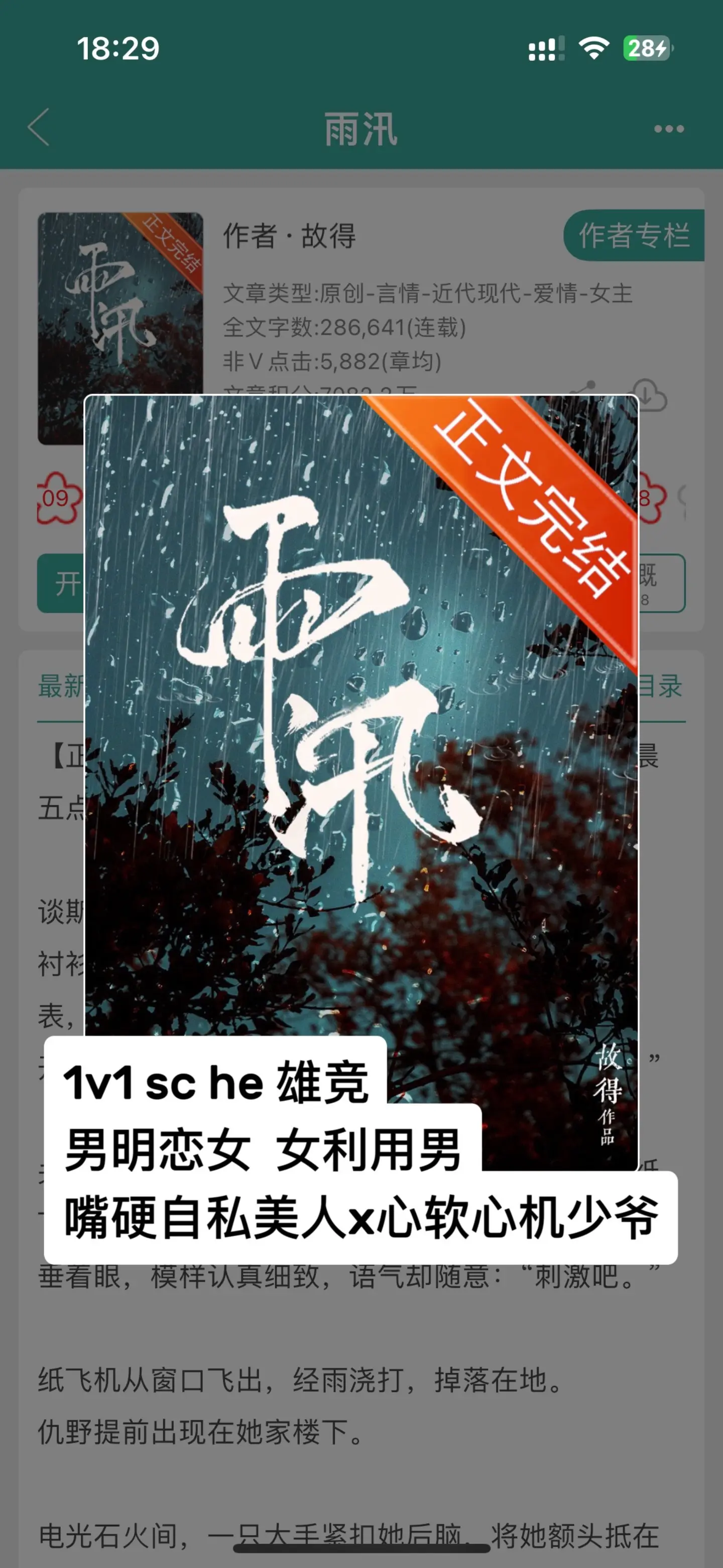 你可以继续假装喜欢我，或者你也可以尝试真的对我有一点点心动。