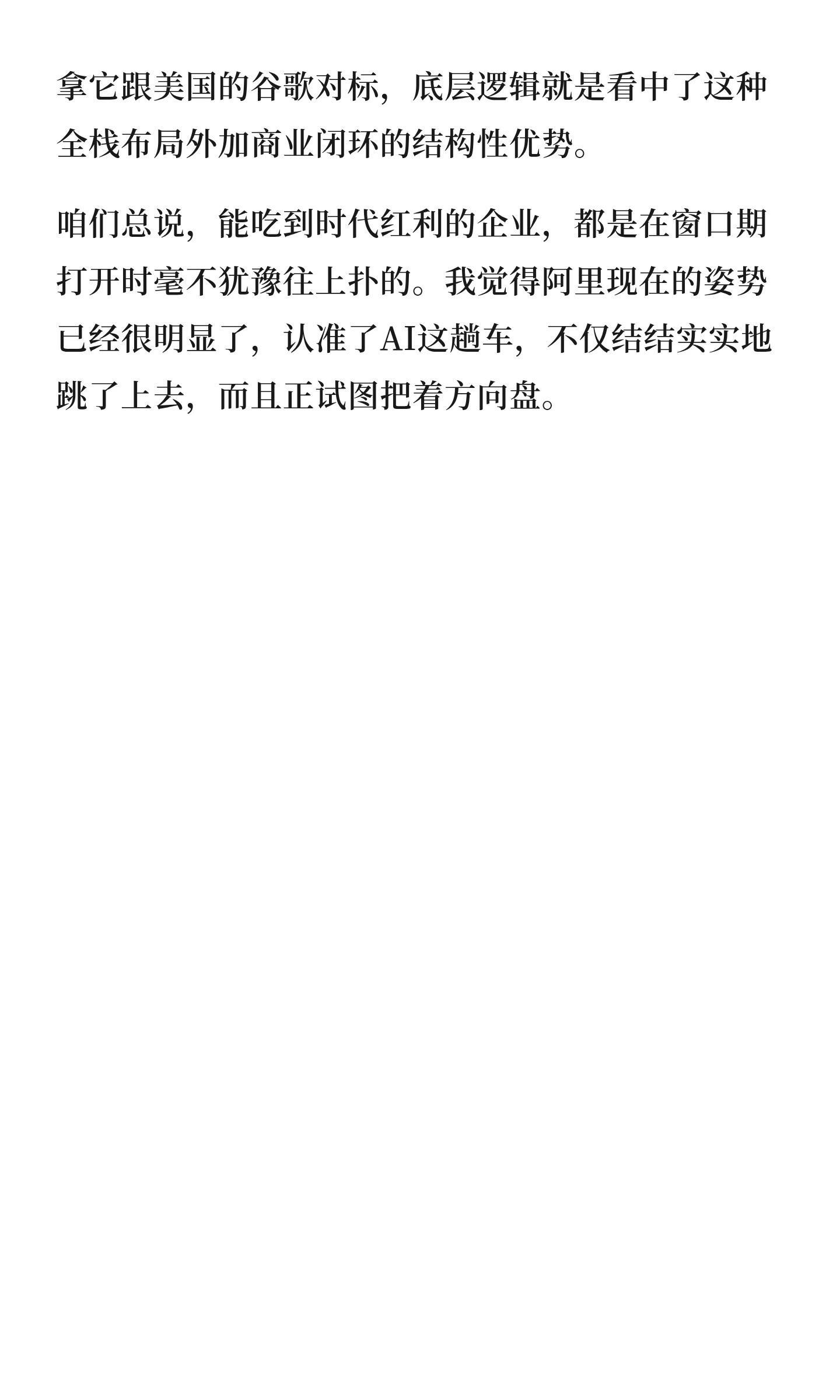 从Q3财报看阿里的战略布局：狂投AI，值得！