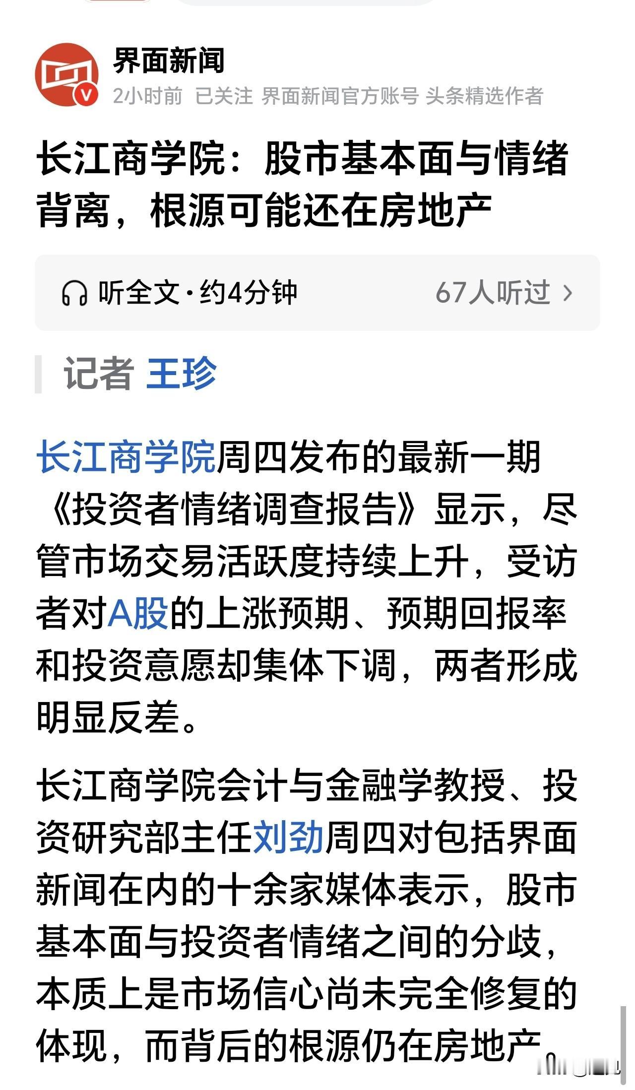 股市行情不佳，根源还在房地产！
这是长江商学院教授刘劲的观点，股市基本面与投资者