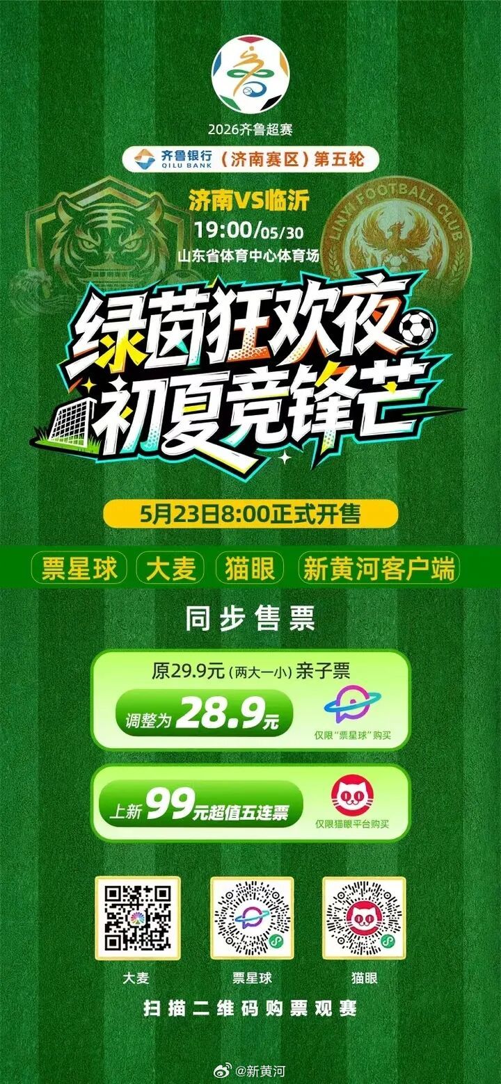 【#济南赛区将上演首个足球之夜# ！本周六19:00，在省体感受夜场魅力，购票从