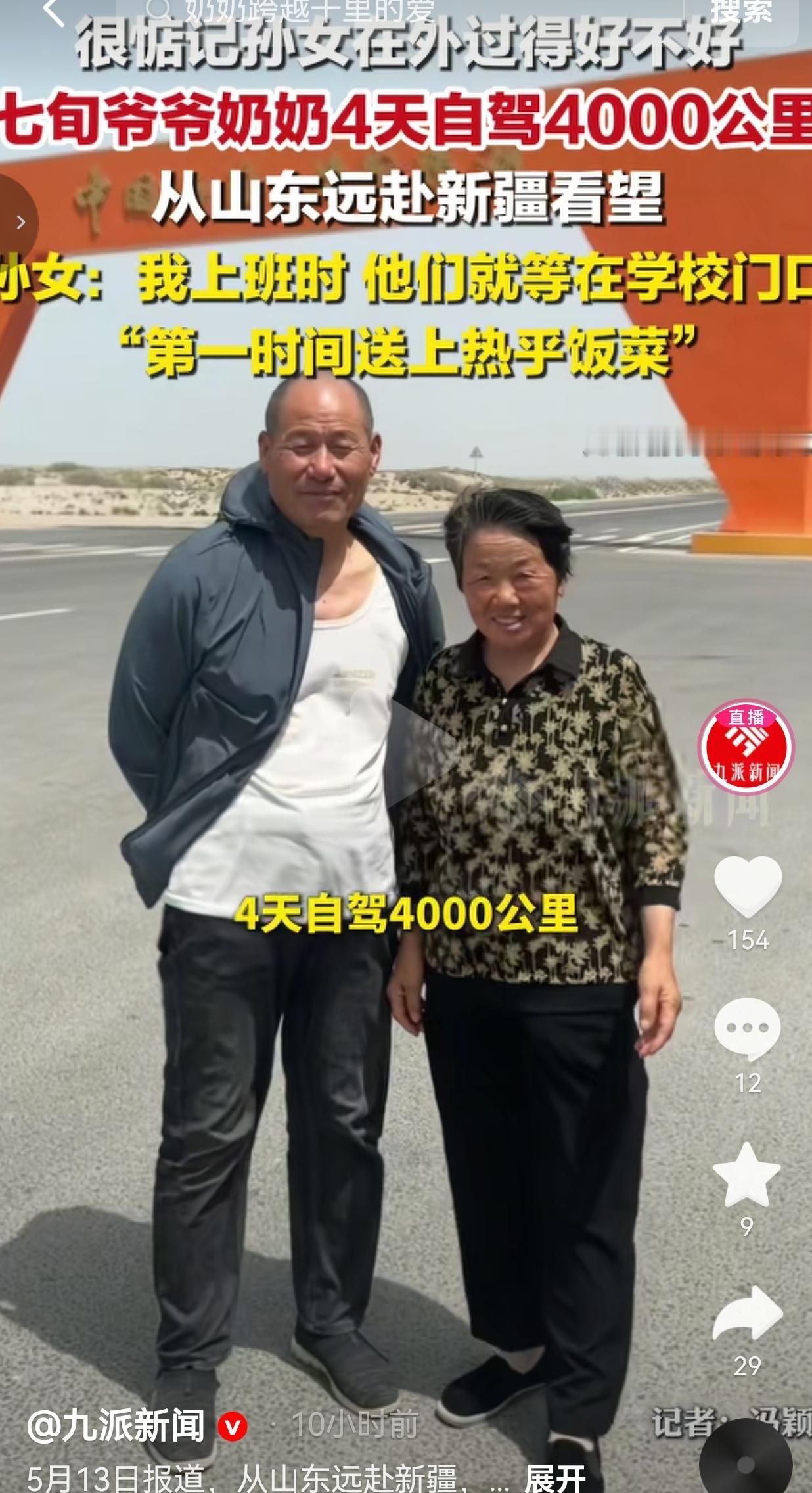 4000公里！七旬爷爷奶奶开了4天车，只为给孙女送一口热饭，看完直接破防
 
什