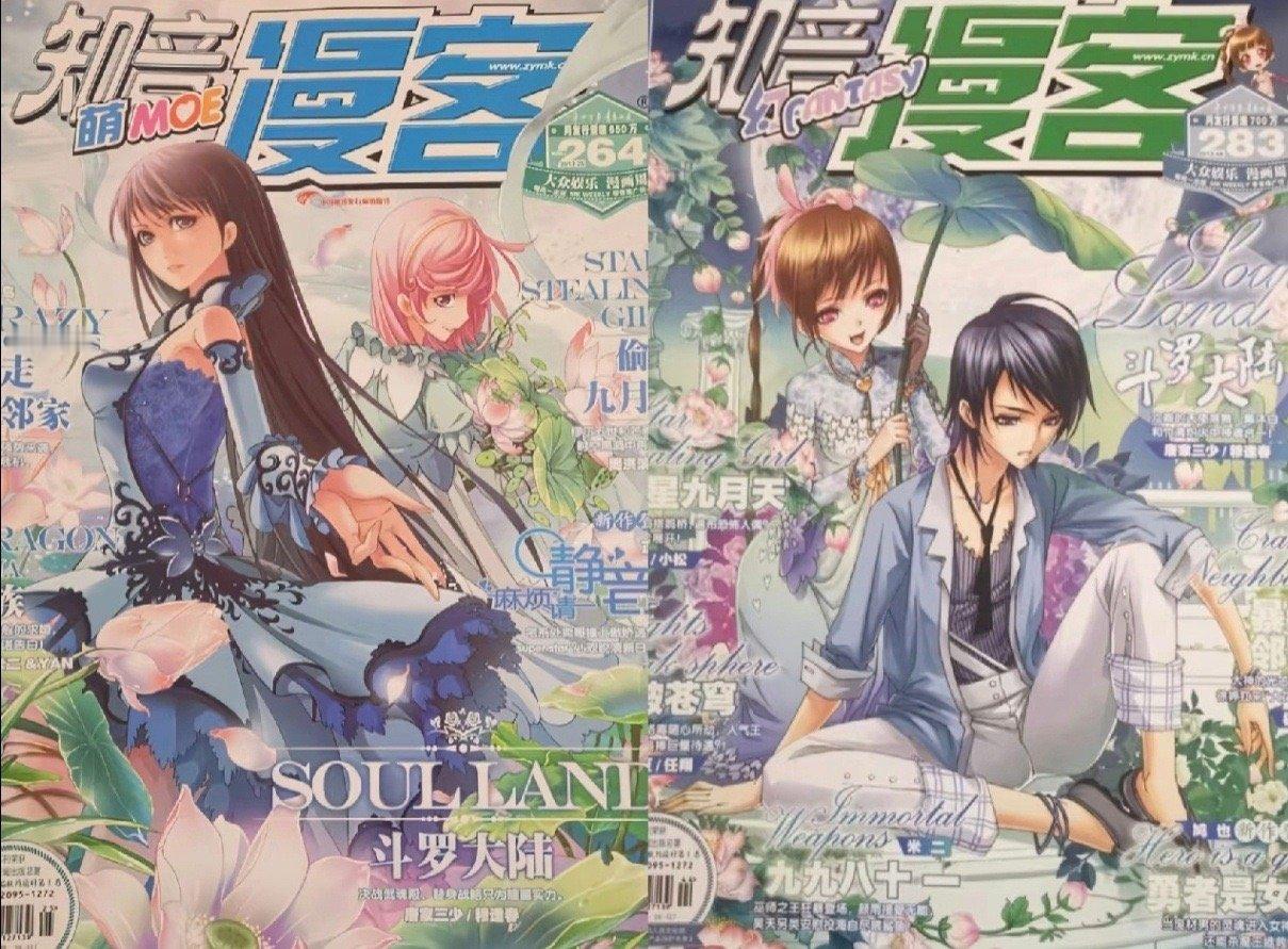知音复刊封底是斗罗大陆 好家伙，知音漫客复刊和斗罗大陆梦幻联动 。从漫画追到动画