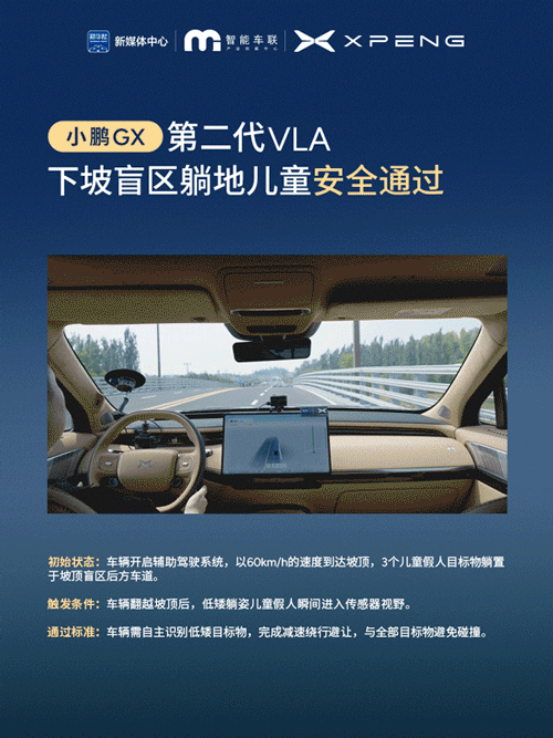 小鹏GX这次发布，最值得关注的不是价格，而是智驾安全。2027年1月，中国首个智