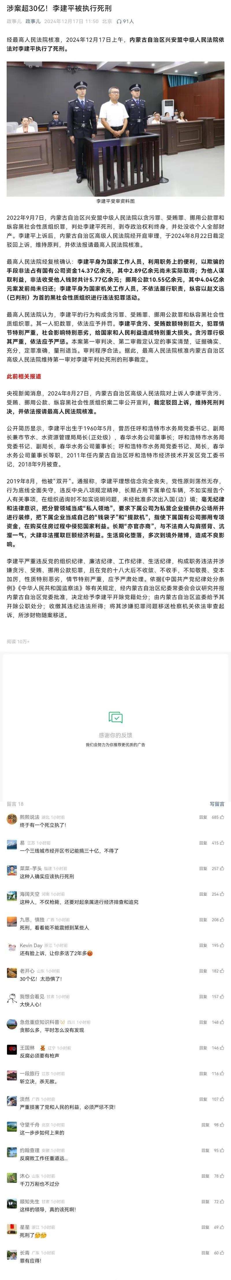 身为国家工作人员，涉案超30亿元，终于被执行死刑！