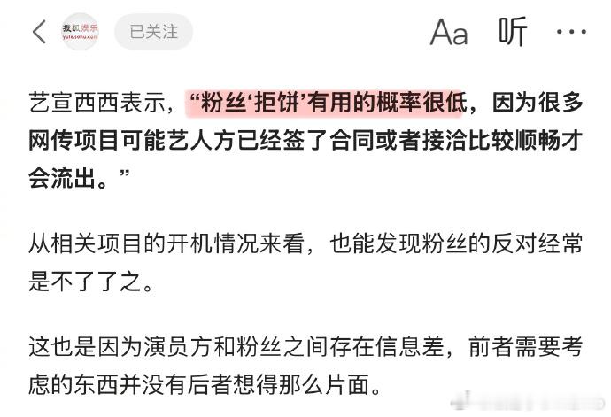 业内谈粉丝替艺人拒饼是否有用 有业内人士表示，对于粉丝的各种建议，她认为可以参考