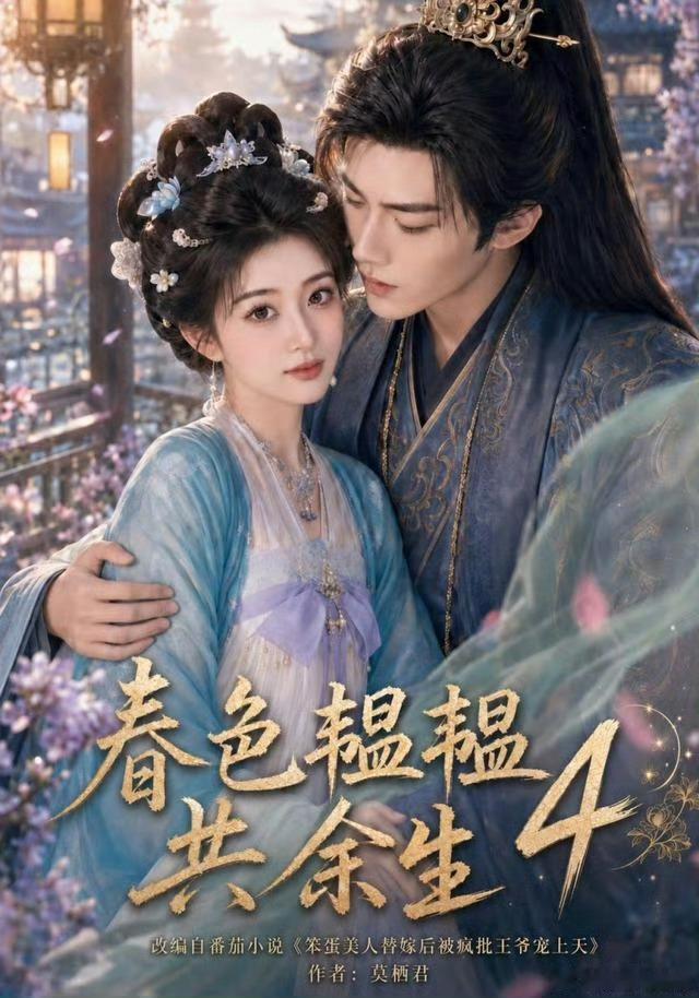 7月31日漫剧合集必看66.冰冷重遇第四季必看82.春色韫韫共余生4必看16.驼