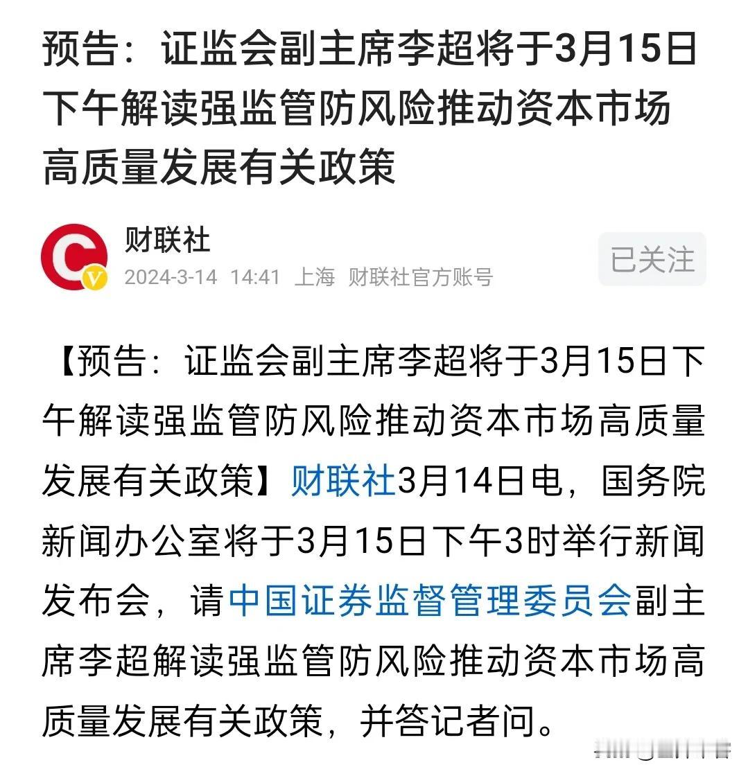 【散户说股】今天是3月15日星期五，A股估计不会有行情，没准还会小跌一下。因为今