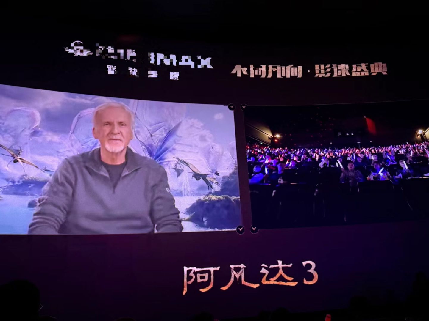 老己来和全球影史第一导演视频 特殊场专属福利！《阿凡达3》映前百城连线和卡梅隆视