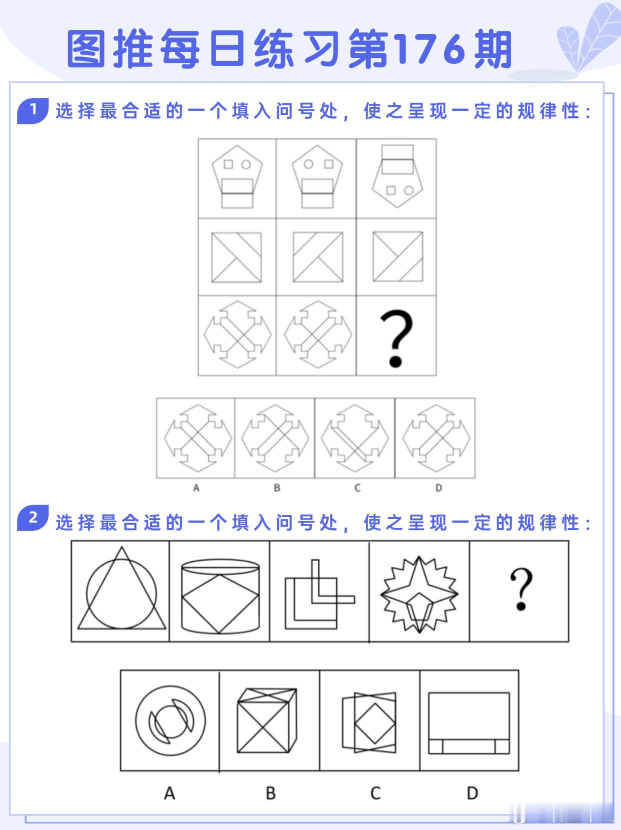 图推类比每日练习第176期图推难度：☆☆☆类比难度：☆☆☆#国考##省考##公务