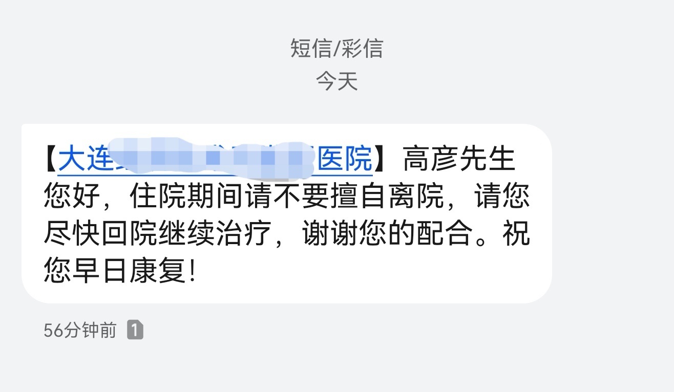 好的院长保证不给社会添乱马上回去🫡 大连