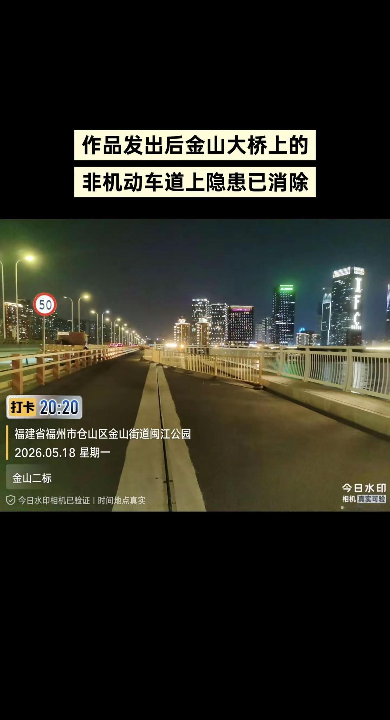 我评论了@伍万（榕城观察） 的作品：@福州交警  已将隐患整改，后续还会贴上反光