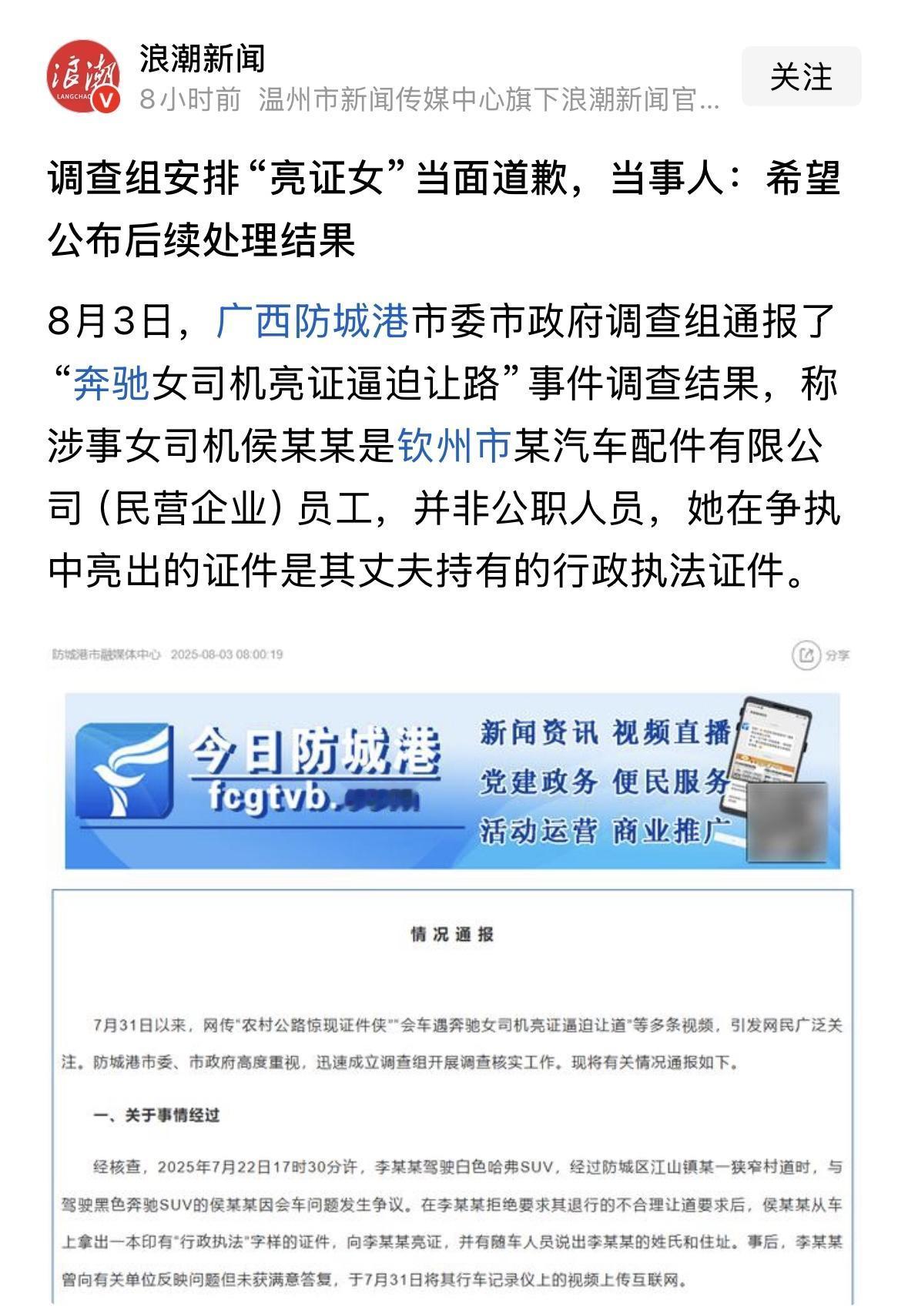 亮证女事件基本上算是圆满落幕，防城港市处理的这个事情快刀斩乱麻，通报写的逻辑关系