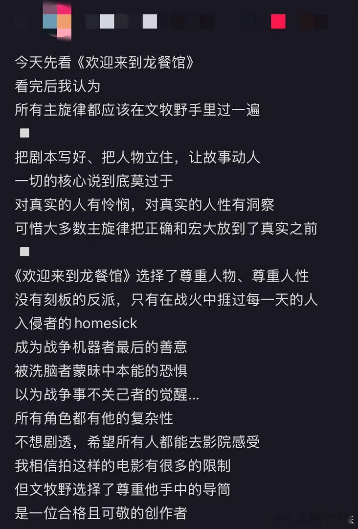 文牧野说龙餐馆是战火飘零型战争片⚔️和主流战争片叙事彻底区分开，龙餐馆核心不是胜