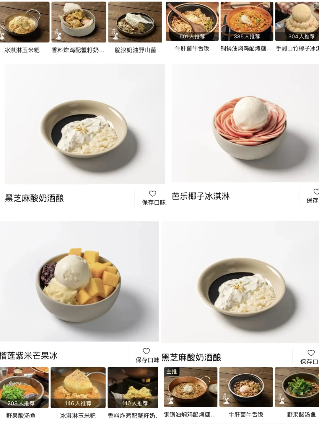 三刷野果！！个人认为坠好吃的总结🤤……