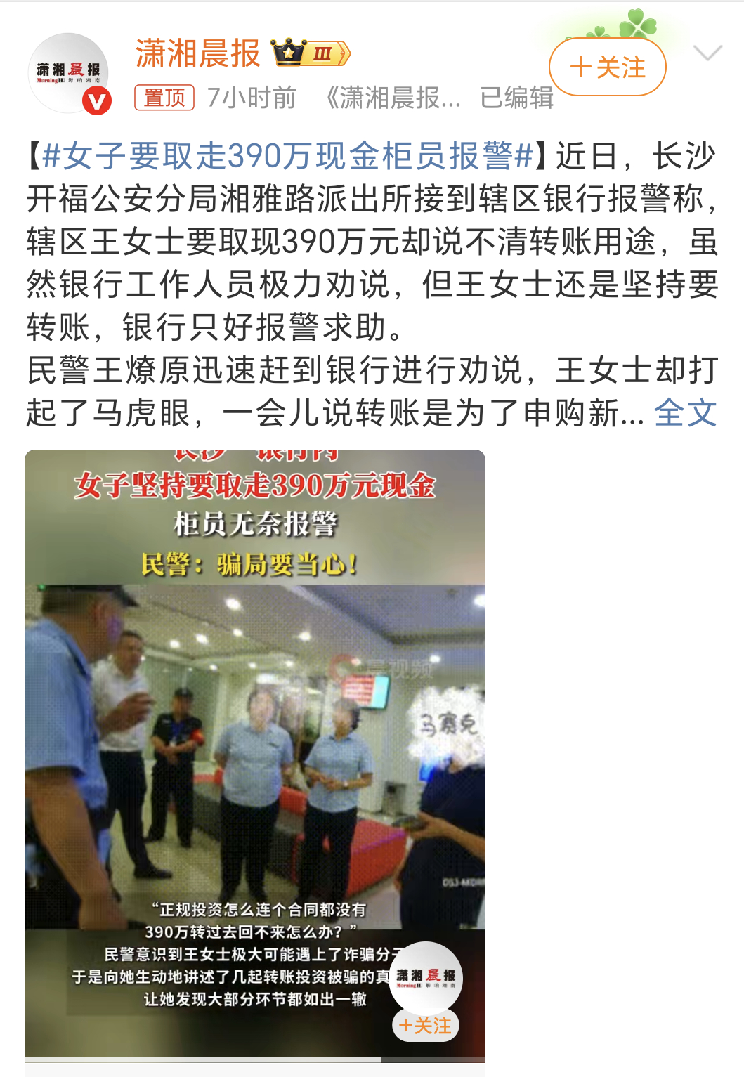 女子要取走390万现金柜员报警查了一下，即便是百元一张的钞票，390万现金的话差